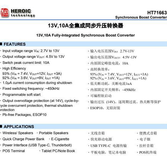 HT71663 13V 10 全集成同步升压转换器 升压IC 禾润代理