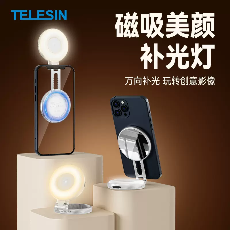 TELESIN 迷你手机磁吸美颜补光三色温便携自拍镜旋转拉伸口袋灯