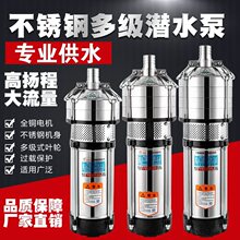 QD不锈钢高扬程油浸式多级潜水泵抽井下水泵农田灌溉水泵380v220v