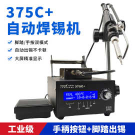 高频手动焊锡机375C大功率脚踩电烙铁智能恒温焊台自动焊锡机