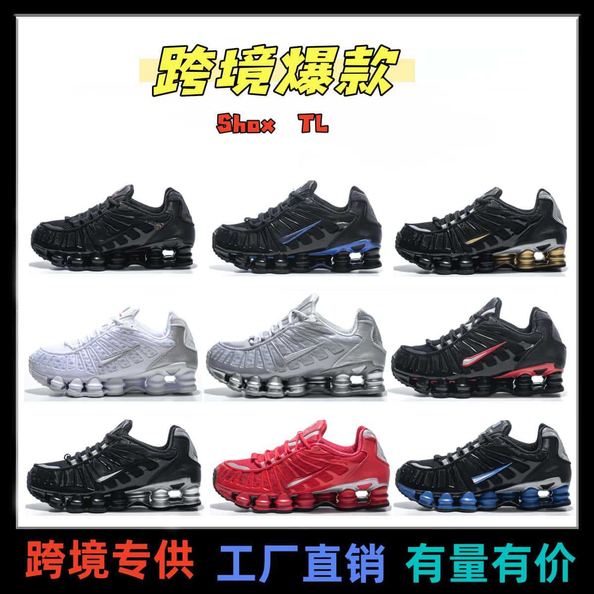 跨境ShoxTL柱子鞋气垫款外贸TL13男女鞋悬架跑步减震莆田鞋运动鞋