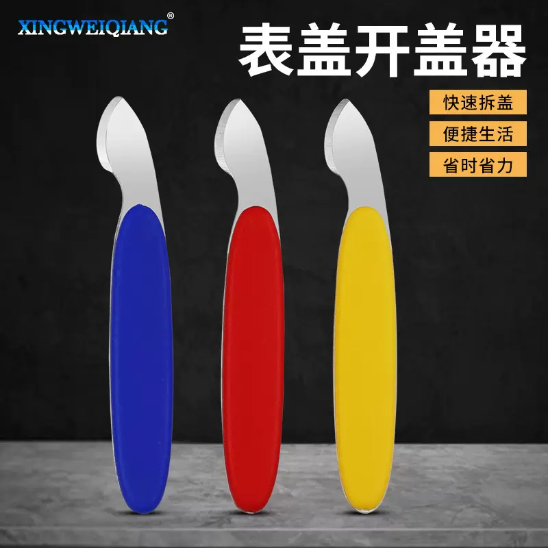批发 手表撬底撬盖刀 钟表维修工具 开表盖器开手表底盖工具 三色