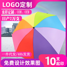 定制三折彩虹伞折叠反向雨伞定制手开八骨地摊伞便宜印LOGO广告伞