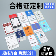 纸质合格证定制质检物料保修卡产品标签吊卡可印LOGO好评售后卡