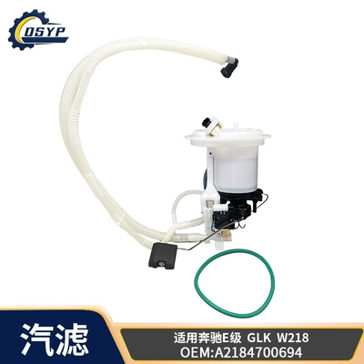 Cross-border in-stock A2184700694 A2124703294 suitable for Mercedes-Benz E-Class internal fuel gasoline filter (Gasoline filter)