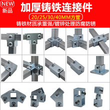 20/25/30/40mm方管固定器配件连接件重型框架设备货架结构紧固件