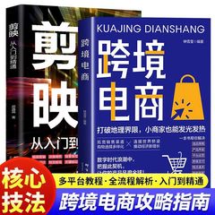 跨境电商 运营从入门到精通海外平台运营技巧平台详解电商运营