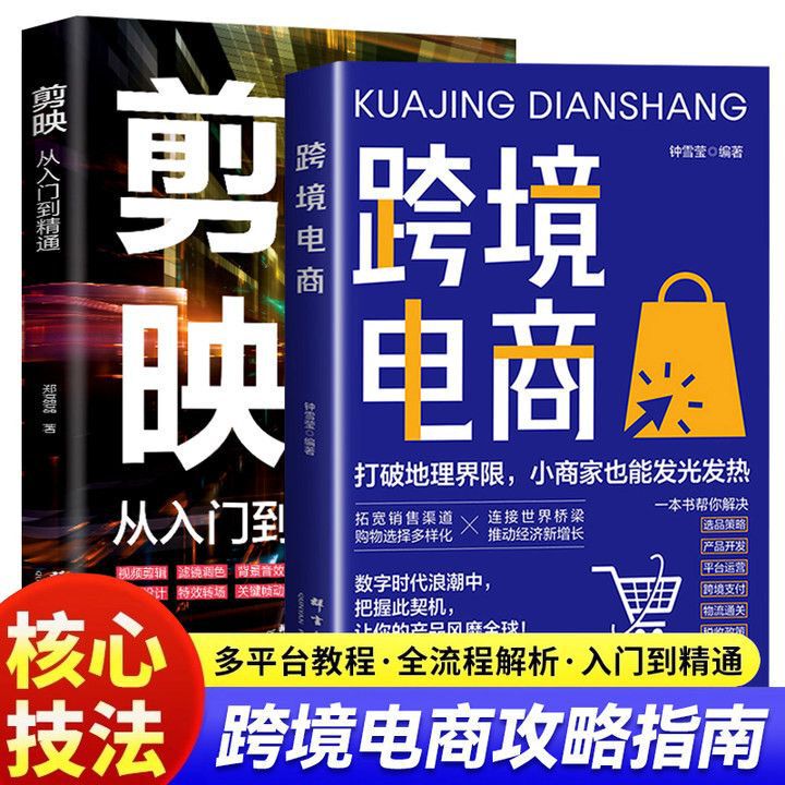 Cross-Border E-Commerce Operation from Entry to Mastery of Overseas Platform Operation Skills. Detailed Explanation of E-Commerce Operation on the Platform