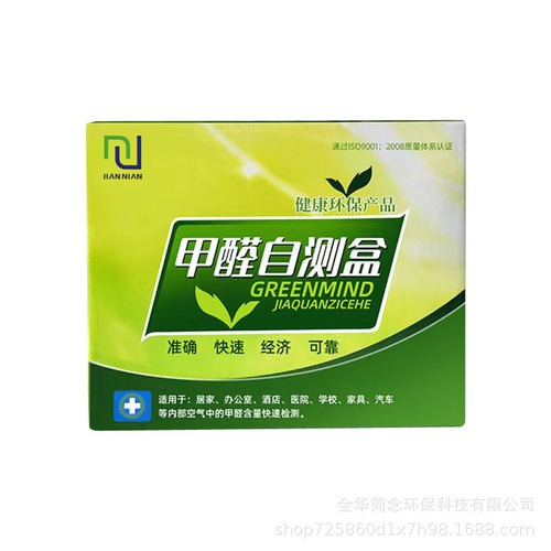 Formaldehyde test paper testing instrument test agent air new home household indoor professional formaldehyde self-test kit for delivery