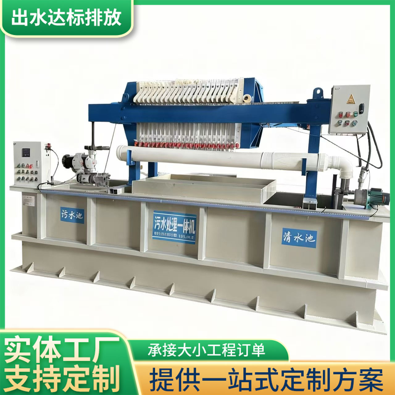 小型压滤机废水油墨全自动一体化污水处理设备业一体机环保
