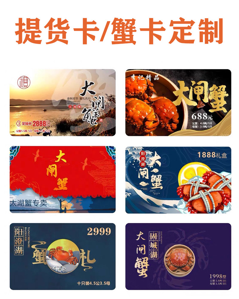 星汉-提货卡蟹卡详情图1