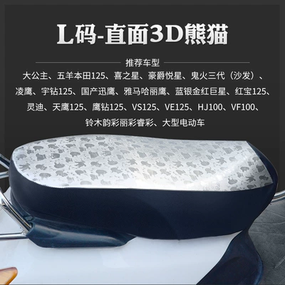 Motorcycle cushion Sun Protection Battery Scooter Heat - silver-panda-side-leather-l-size-large-size-send-a-small-square-towel-to-clean-the-car