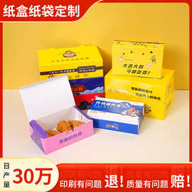 定制韩式炸鸡盒商用防油外卖炸鸡腿鸡块平盖一次性小吃食品包装盒