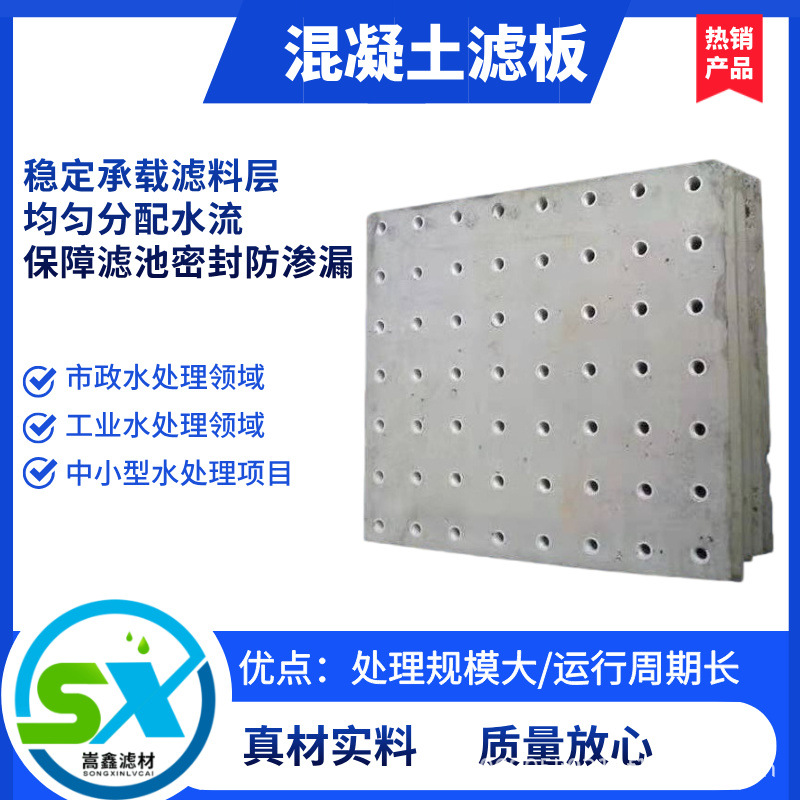 混凝土滤板 水处理滤池用滤板 双层双向钢筋制作抗压性强