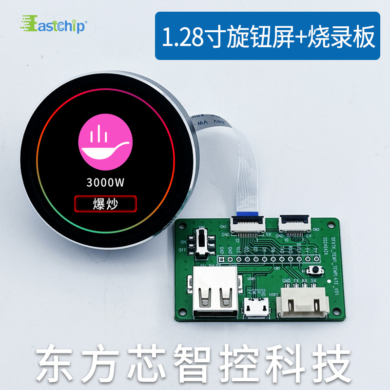 1.28寸旋钮触摸圆形屏 240*240分辨率电磁炉跑步机 饮水机TFT彩屏