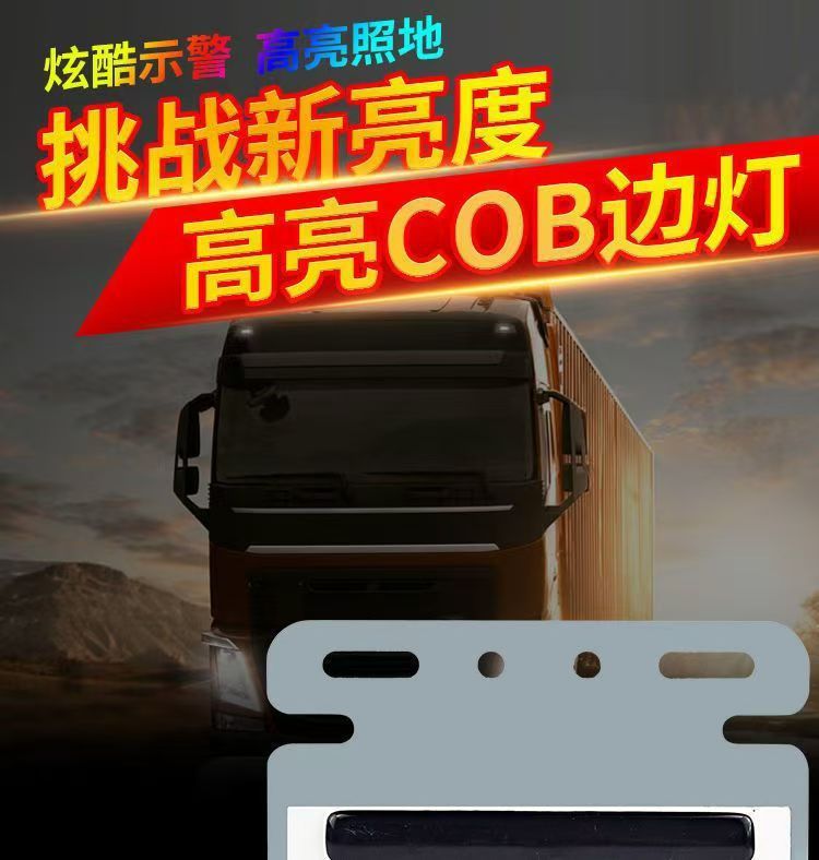 Ultra-thin 24V Truck Side Light High Brightness COB Ground Light