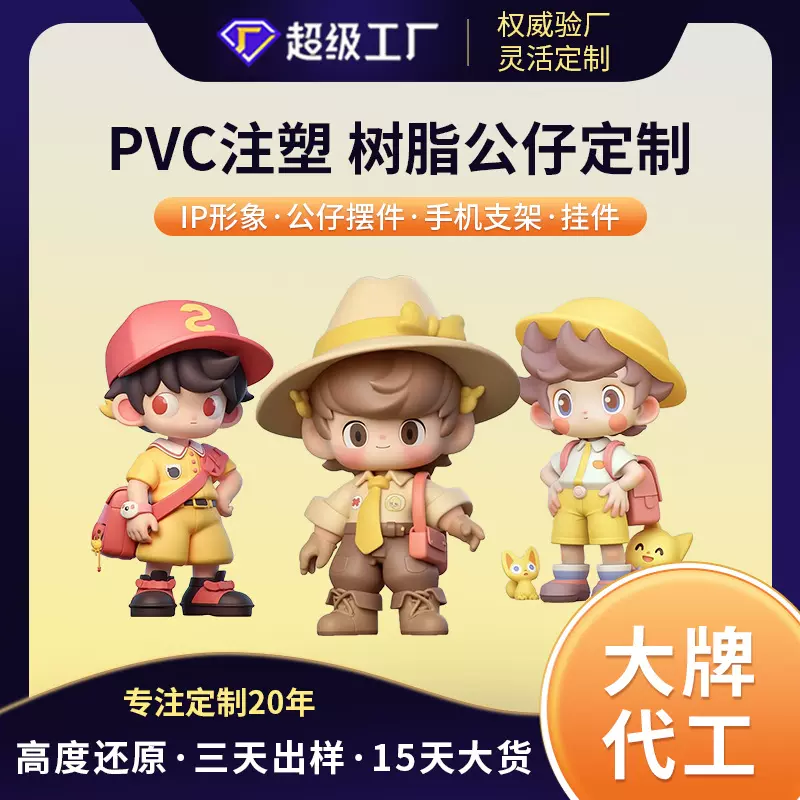 树脂摆件定制工艺品pvc公仔注塑潮玩IP动漫玩具玩偶盲盒手办定做