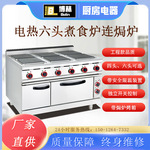 立式六头煮食炉连烤箱商用六眼砂锅炉豪华方形平底加热灶带电焗炉
