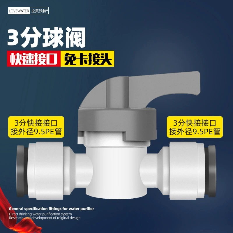 Water purifier accessories with Daquan 2 points, 3 minutes, 4 points, direct elbow, three -way fast connector, home water pipe universal