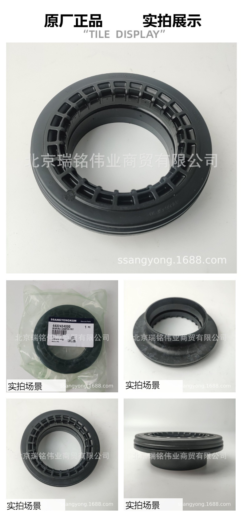4432434000 Ssangyong Front Shock Absorber Top Rubber Seal, Front Shock Upper Cover Bearing, Pressure Bearing, Front Shock Flat Bearing Skf