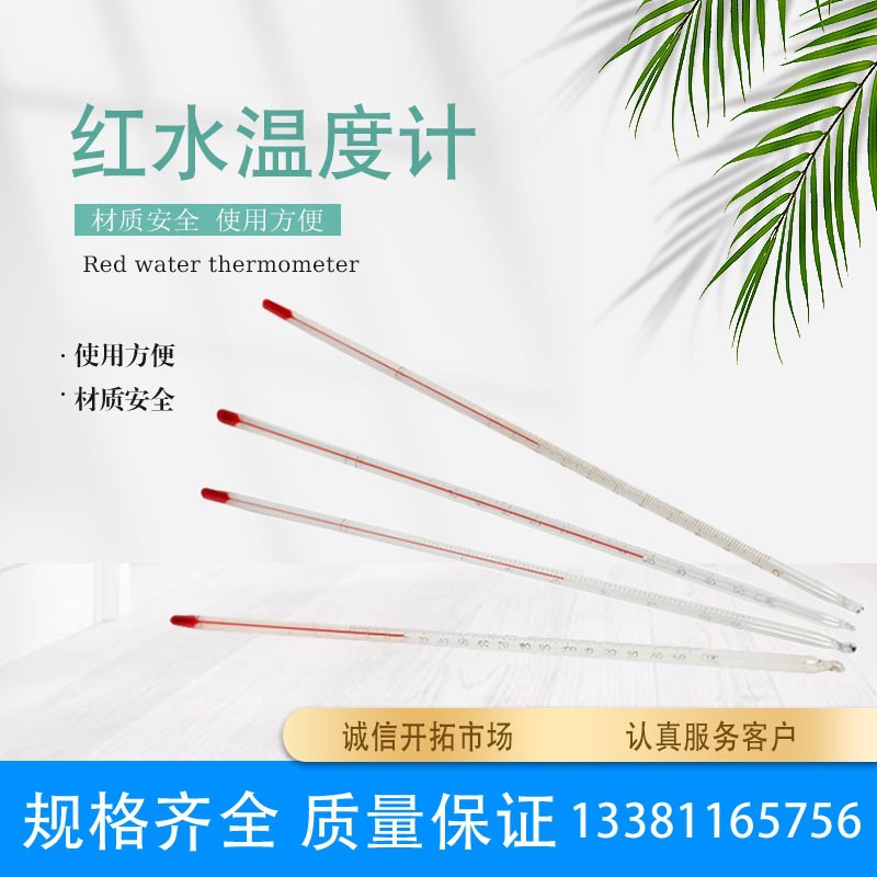 红水温度计玻璃棒式测水温油温工业实验酒精水银高精度家用温度表