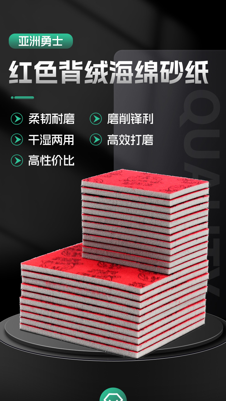 海绵砂纸