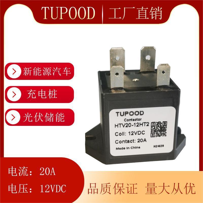 TUPOOD高压直流继电器20A HTV20-12HT2 高电压DC12V直接接触器