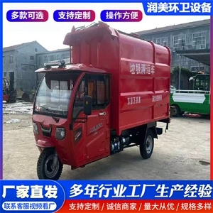 Electric Three-Wheel Garbage Truck, Sanitation Garbage Removal Vehicle, Bucket-Mounted Self-Loading and Self-Unloading Vehicle, Community and Factory Garbage Removal Vehicle