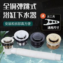 全铜浴缸下水器配件弹跳芯老式浴盆淋浴房洗澡木桶排水器管阀全套