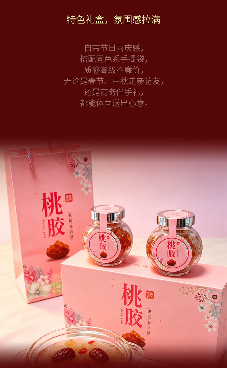 Peach Gum Xue Yan Zao Jiao Mi Gift Box 250g Premium Dessert Soup Combo key features