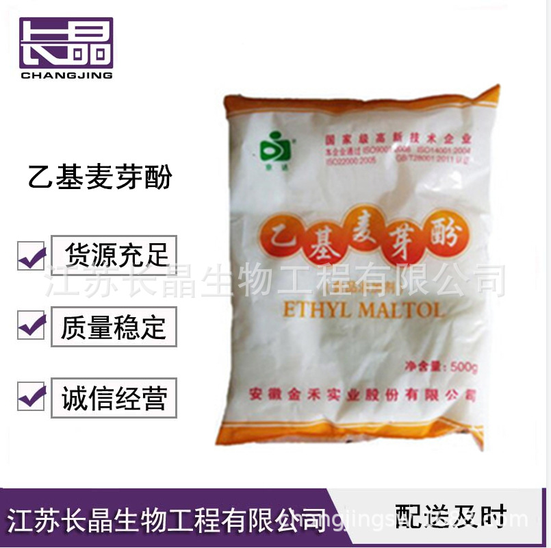 乙基麦芽酚 食品级乙基麦芽酚 香味改良 增味剂 欢迎选购