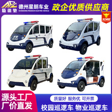 电动巡逻车校园厂区物业安保巡查车2座5座四轮电动摆渡车巡逻车