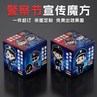 警察节宣传1月10安全反诈活动广告魔方定制logo礼品个性文创玩具
