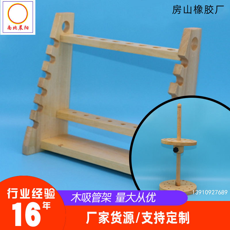 厂家直销 圆盘吸管架 木制实验吸管架梯形 量大从优