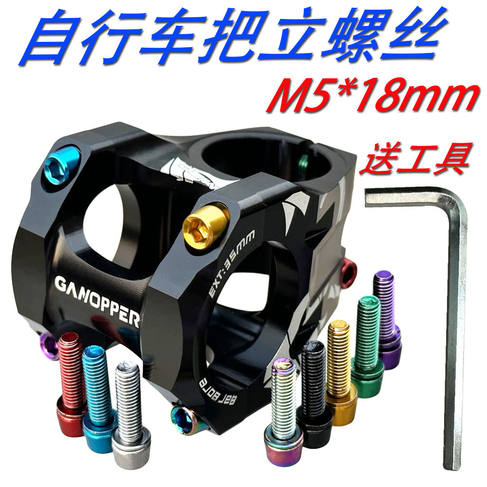 Bicycle Stem Screws 18mm Mountain Bike Road Bike Dead Speed Stainless Steel M5 Colorful Plated Screws Screws