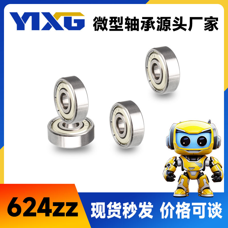 624zz高碳钢轴承钢静音含油小轴承 尺寸4*13*5mm滑轮玩具门窗帘