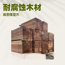 批发实木杂木 硬杂木垫木板 用途鱼排料户外工程料柳桉木板材原木