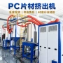 行李制造120塑料挤出机