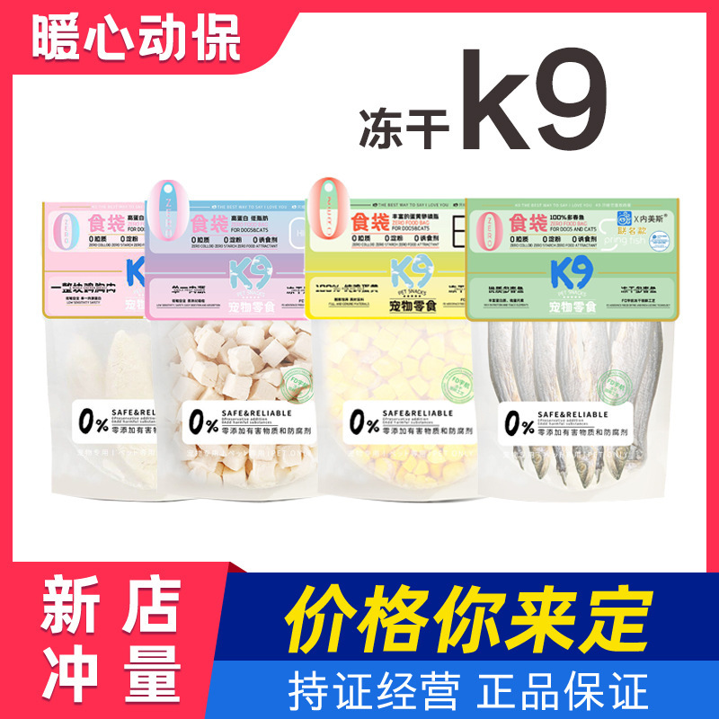 K9 Freeze-Dried Snacks 0 Food Bags Freeze-Dried Cat Snacks Dog Snacks Chicken Breast Duck Breast Meat Nutrition Cat Grass Fish Oil Teeth Cleaning K9 Freeze-Dried Snacks 0 Food Bags Freeze-Dried Cat Snacks Dog Snacks Chicken Breast Duck Breast Meat Nutrition Cat Grass Fish Oil Teeth Cleaning