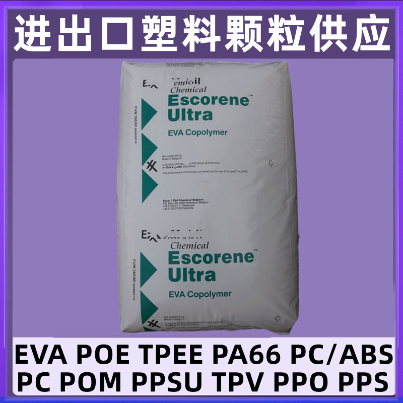 EVA埃克森FL00328热熔胶密封剂薄膜原料颗粒耐低温VA含量28颗粒