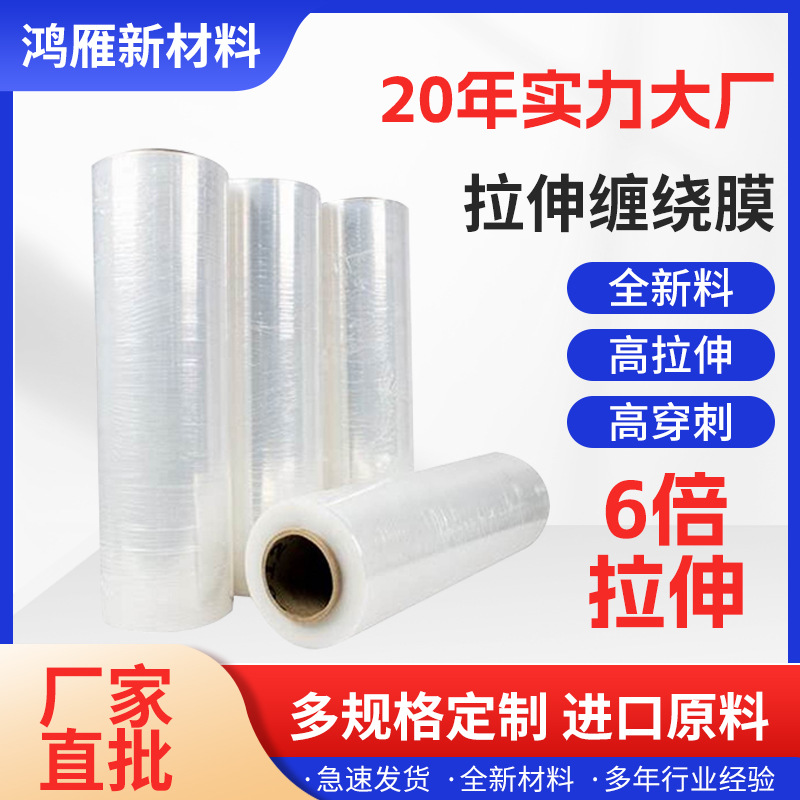 透明不易断不易破打托盘货物保护膜鸿雁17手用拉伸缠绕膜