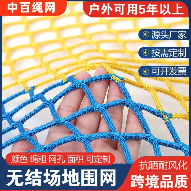 无结网彩色场地围网景区防护网训练馆球场隔离网彩色网防攀爬