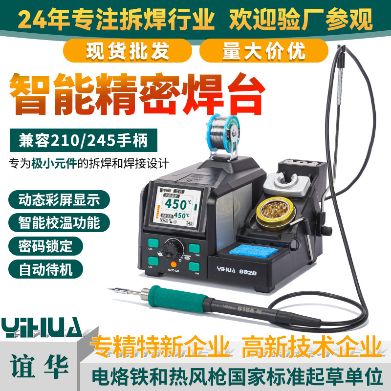 Estación de soldadura de reparación de precisión YIHUA982D Estación de soldadura 210 Calentamiento rápido Pantalla digital de temperatura constante Estación de soldadura Herramienta de reparación de teléfonos móviles