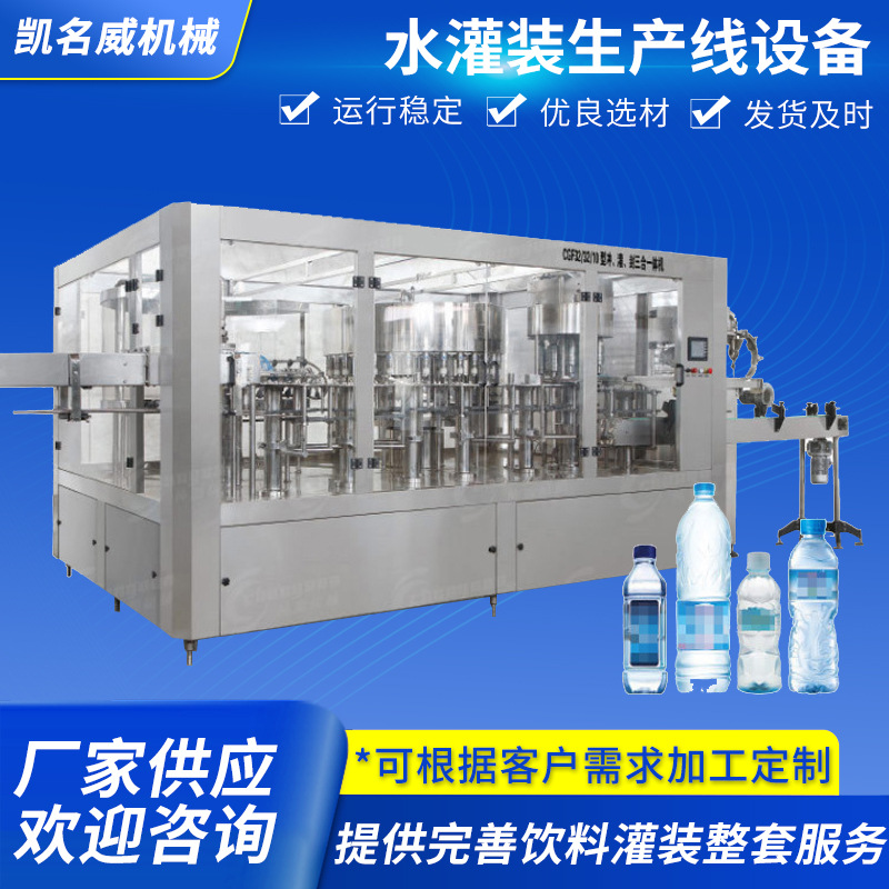 全自动小瓶纯净水灌装生产线瓶装水桶装水生产线设备矿泉水灌装机