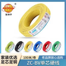 廣州金環宇牌BV單芯硬線電纜線 家裝工程配電箱電線電纜