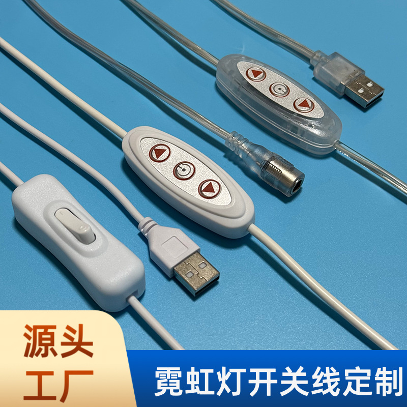 透明霓虹灯开关线5v/12v广告发光字LED控制线DC5521直播灯调光线