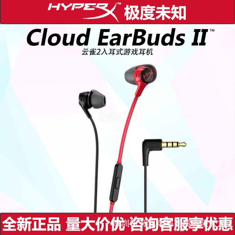 HyperX Extremely Unknown Skylark 2 Upgraded Electronic Competition Computer Hand Tour 3.5m Wired In-Ear Game Headset