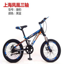 上海凤凰三轴中大童山地车学生赛车18寸儿童自行车20寸童车22寸车