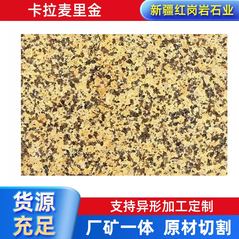 卡拉麦里金 源头工厂 矿场直供各种石材 新疆花岗岩15160851666