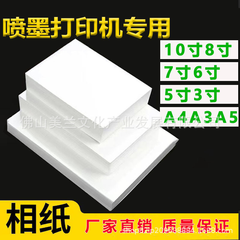 Suitable for Hp, Epson, and Canon Printers, A4 Photo Paper 6inch, Photo Paper 578inch 10inch, High-Gloss Inkjet Photo Paper